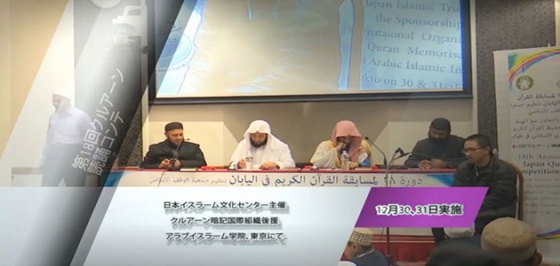 第18回クルアーン読誦コンテスト